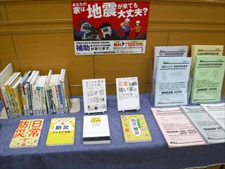 【さぽてん！】住まいの災害対策