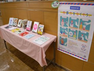 【さぽてん】若年層の性犯罪被害予防月間