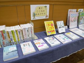 【さぽてん！】本でこころのセルフケア