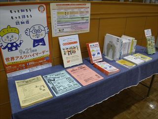 【さぽてん！】アルツハイマー月間2023