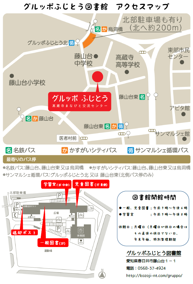 施設案内 図書館webサービス